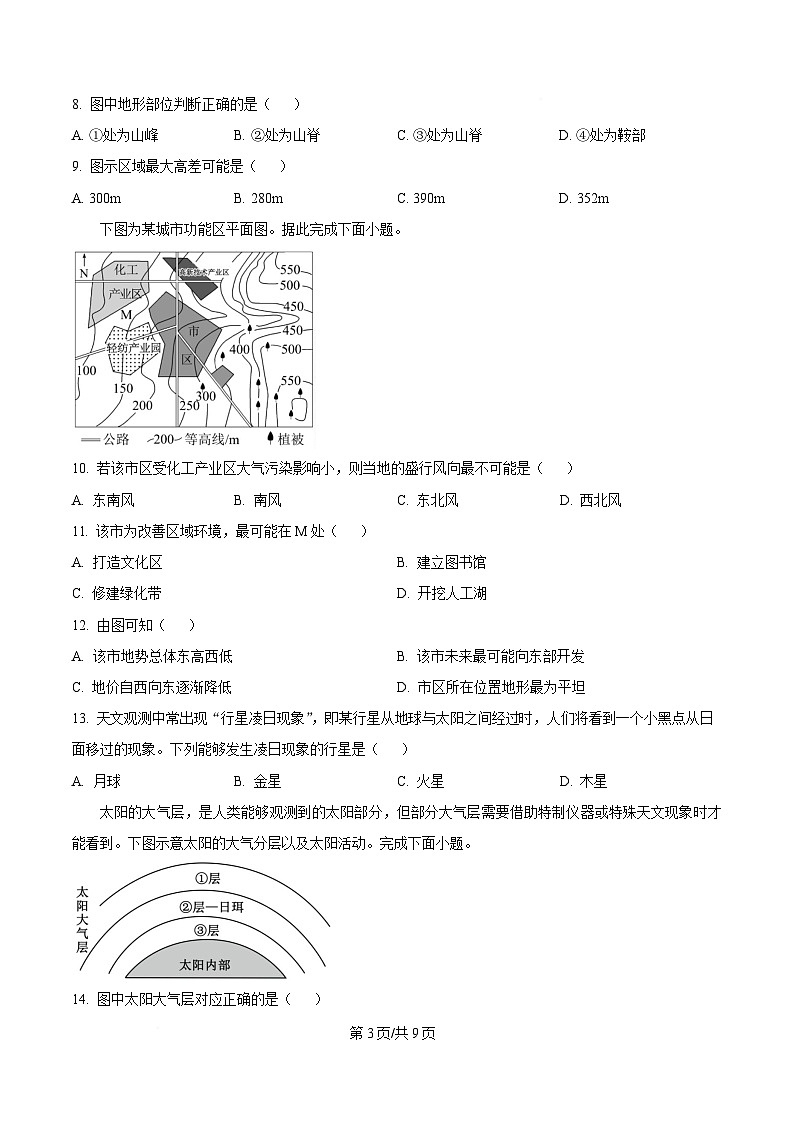 天津市第二中学2025-2026学年高一上学期第一次月考+地理第3页