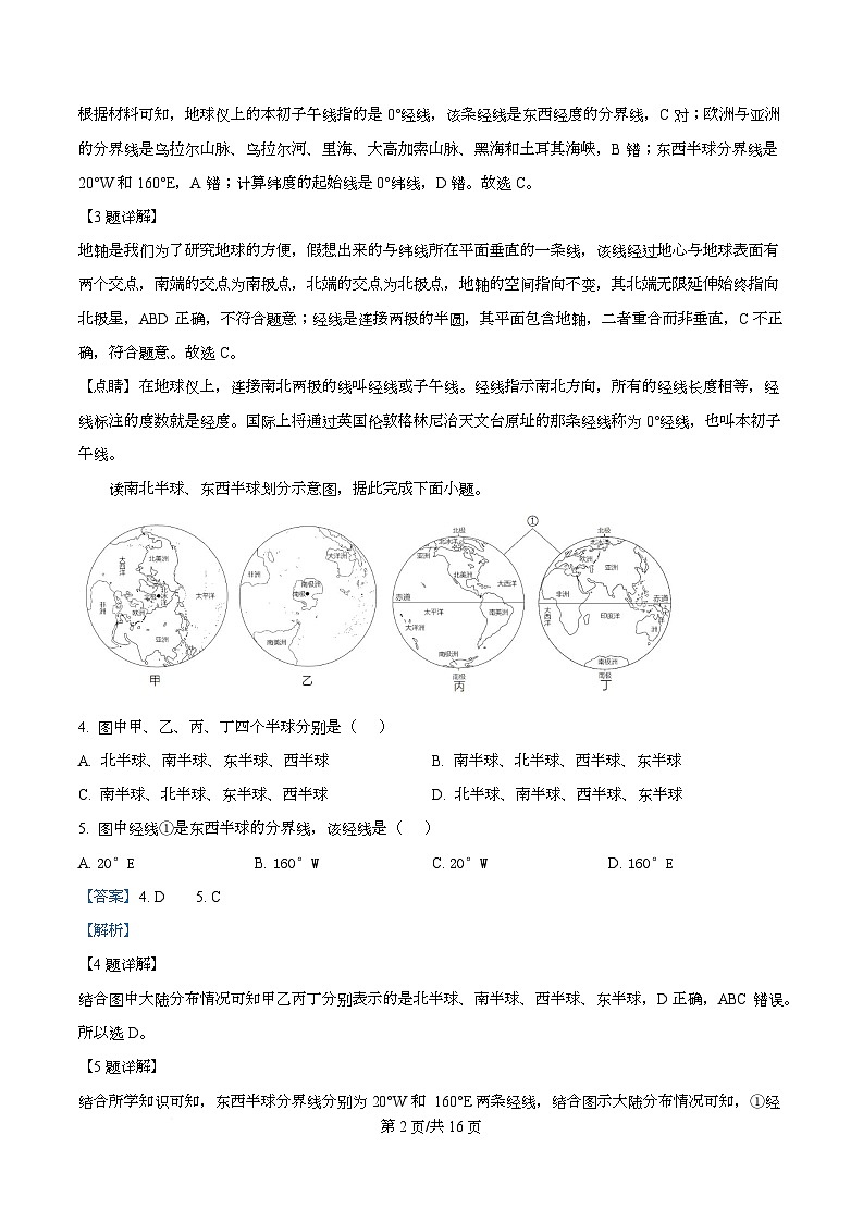 天津市第二中学2025-2026学年高一上学期第一次月考+地理答案第2页
