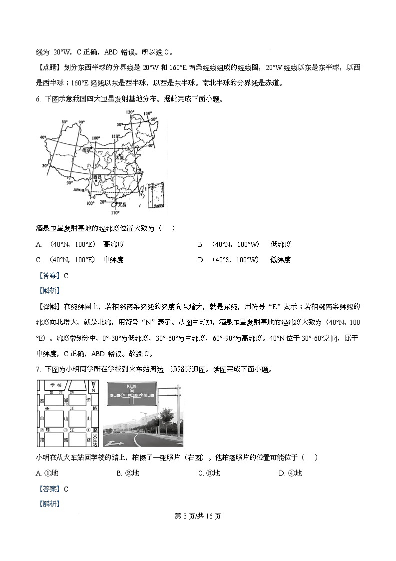 天津市第二中学2025-2026学年高一上学期第一次月考+地理答案第3页