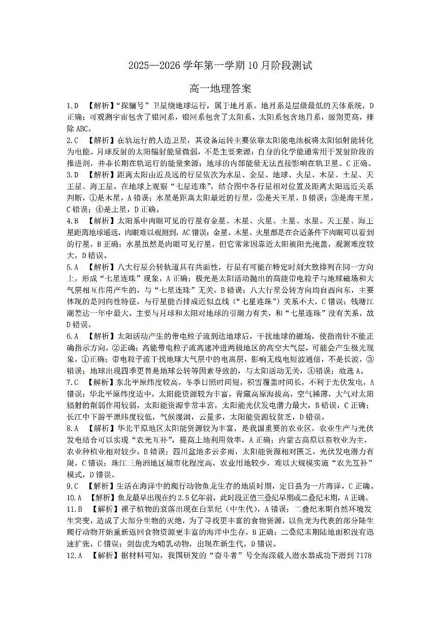 山西省2025-2026学年第一学期10月阶段测试+地理答案第1页