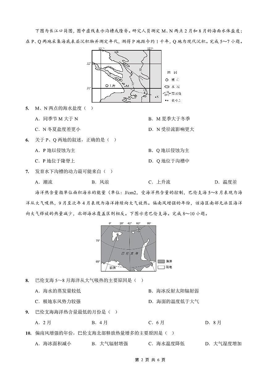 重庆实验外国语学校2025-2026学年度（上）高2026届10月月考（三）地理试卷第2页