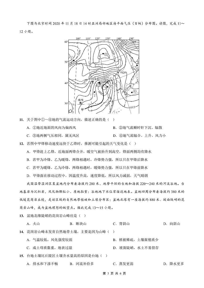 重庆实验外国语学校2025-2026学年度（上）高2026届10月月考（三）地理试卷第3页