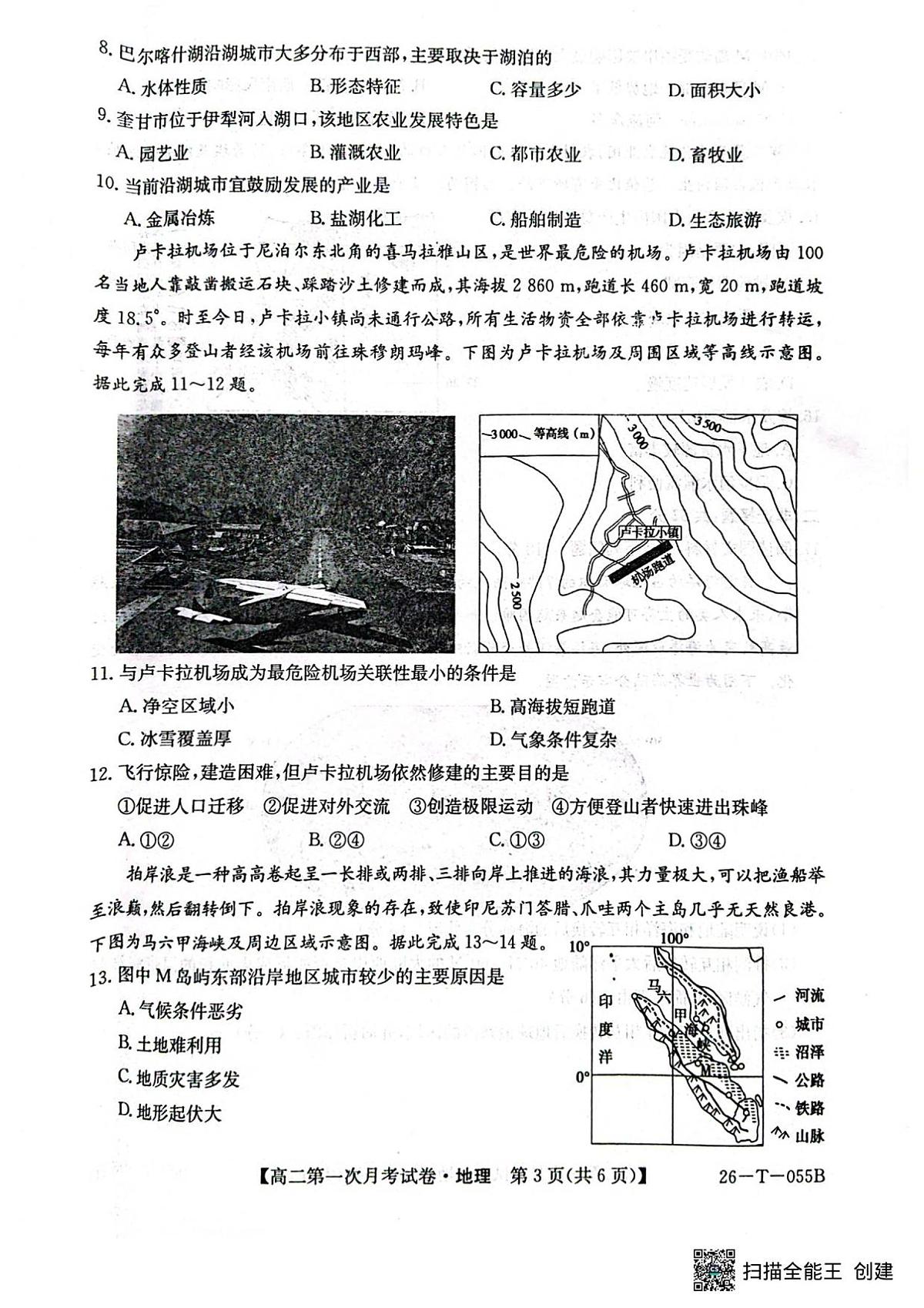 吉林省四平市实验中学2025-2026学年高二上学期9月月考地理试卷第3页
