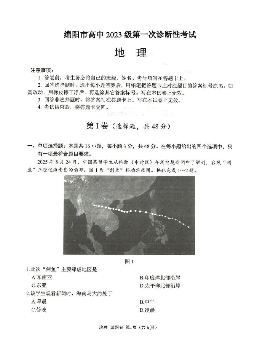 地理第1页