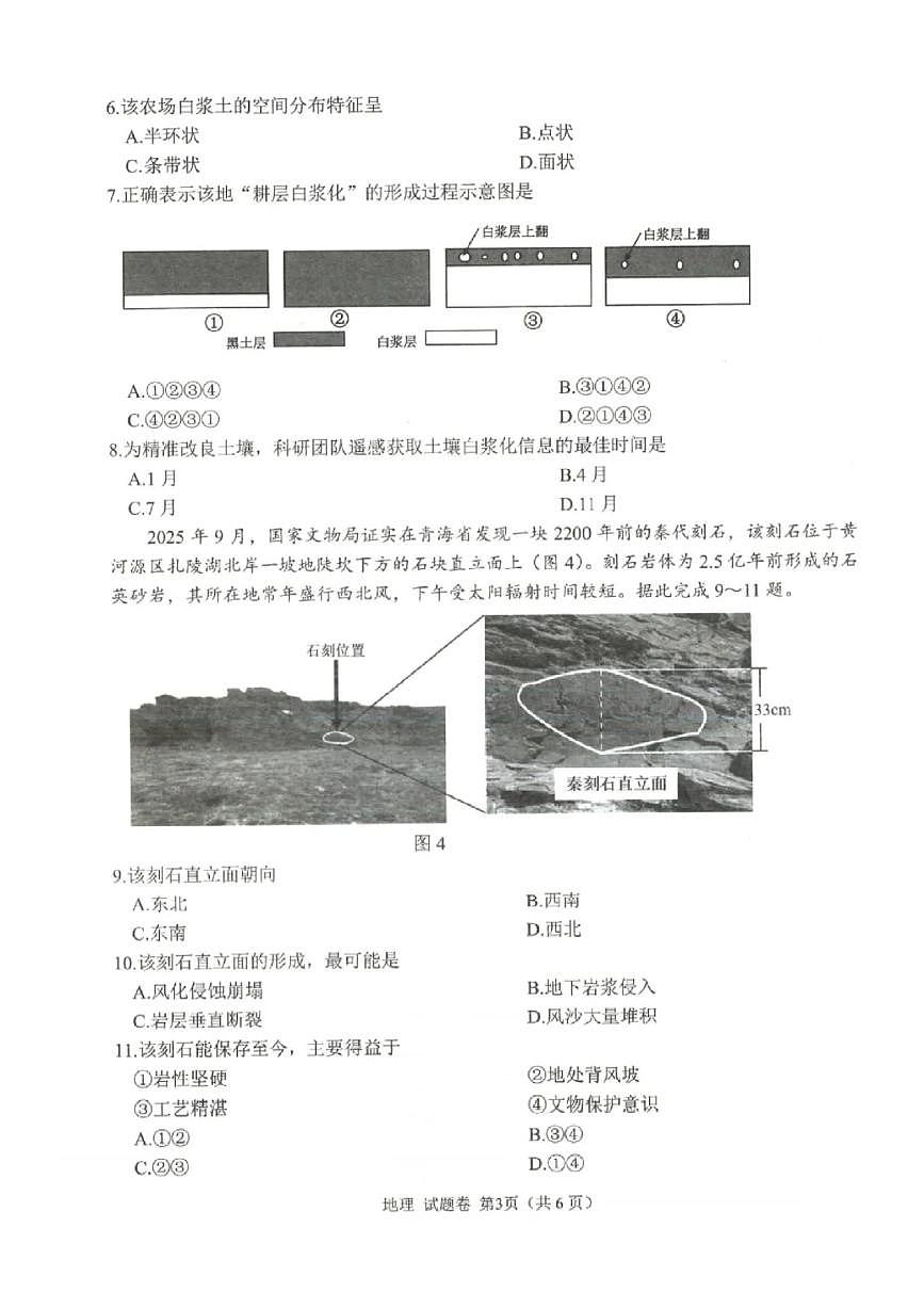 地理第3页