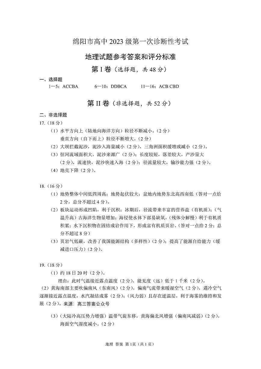 地理答案第1页