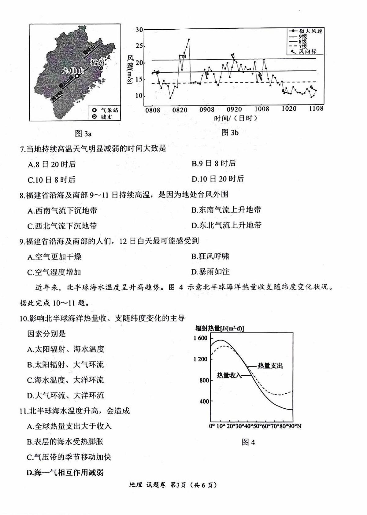 绵阳市高中2023级第一次诊断性考试地理（其他地区B卷）第3页