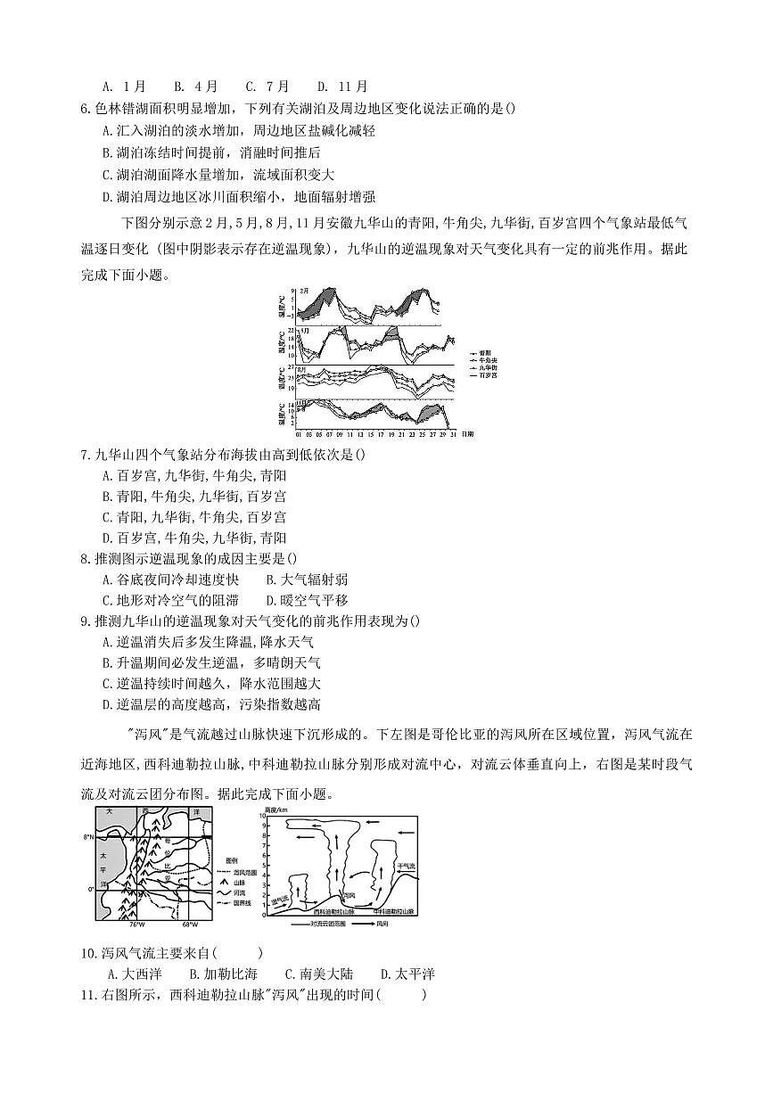 重庆市名校联盟2025-2026学年高三上学期第一次联合考试地理试题（含答案）第2页