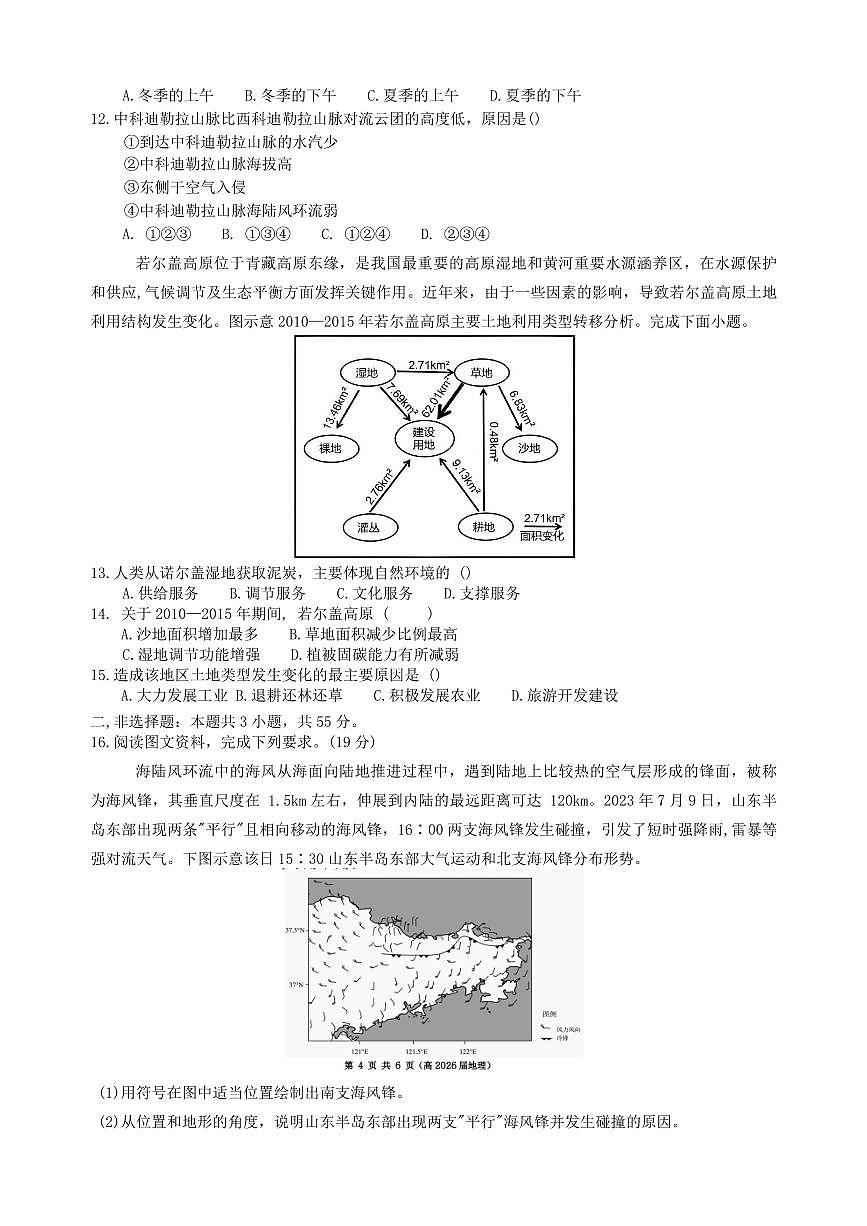 重庆市名校联盟2025-2026学年高三上学期第一次联合考试地理试题（含答案）第3页