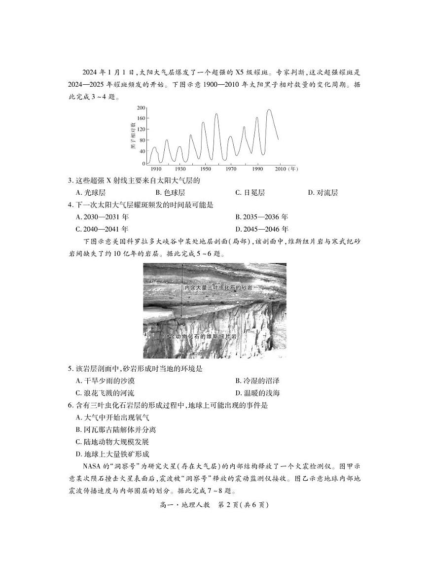 地理-江西省上进联考2024-2025学年高一上学期期中试题及答案第2页