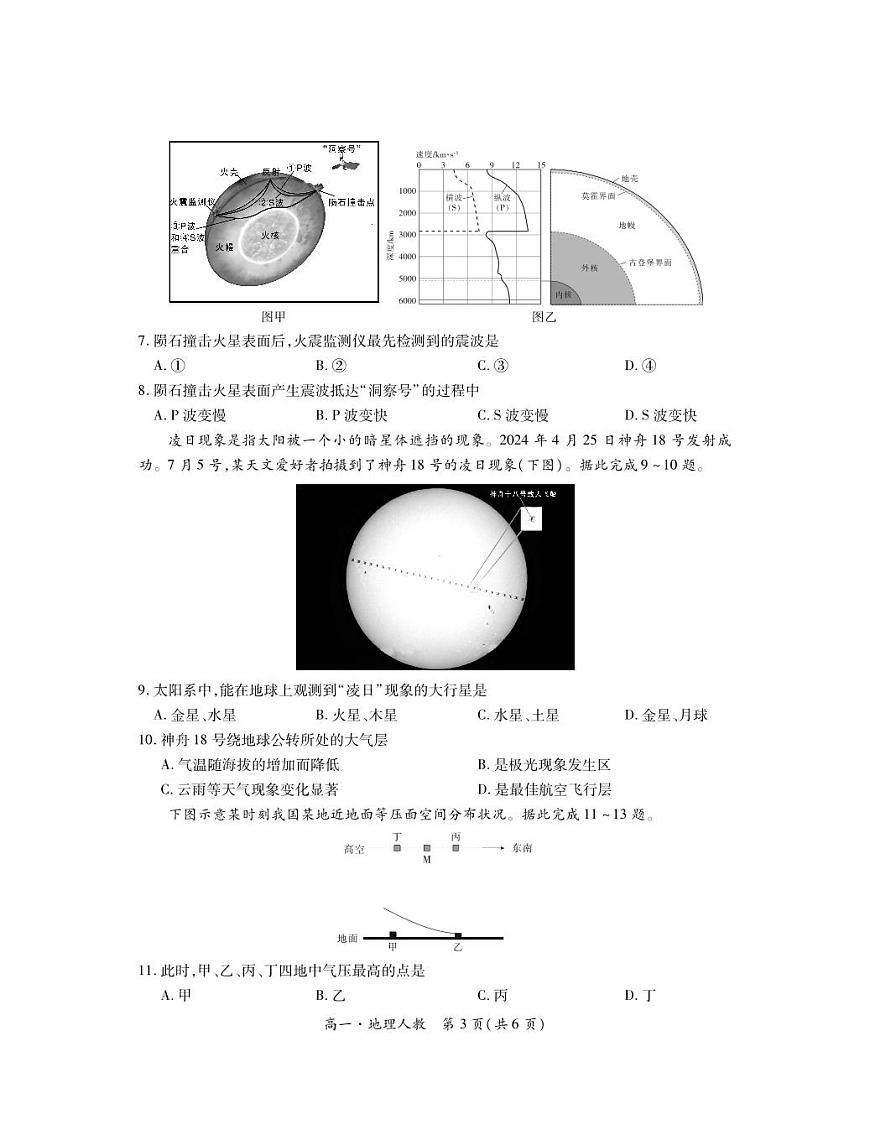 地理-江西省上进联考2024-2025学年高一上学期期中试题及答案第3页