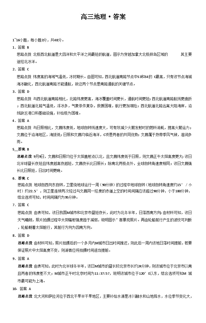 地理答案第1页