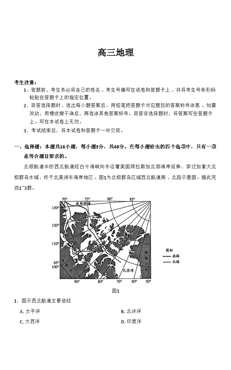 地理试卷第1页