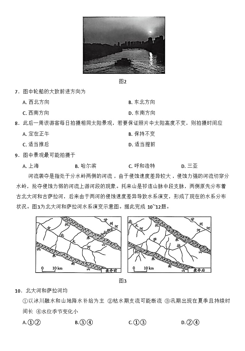 地理试卷第3页
