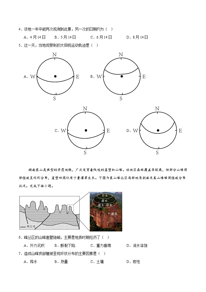 江苏省南京市第一中学2025-2026学年高三上学期10月月考地理试卷（Word版附答案）第2页