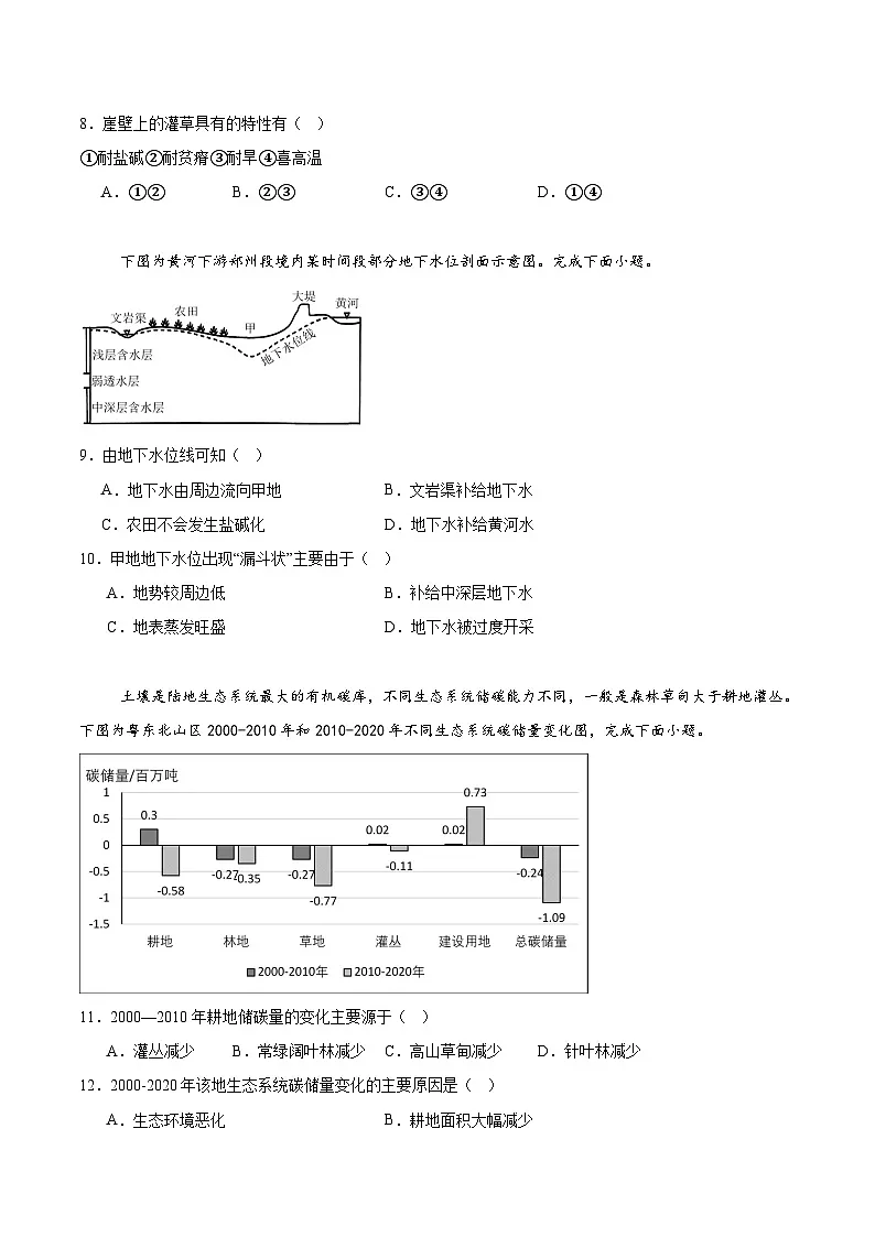 江苏省南京市第一中学2025-2026学年高三上学期10月月考地理试卷（Word版附答案）第3页