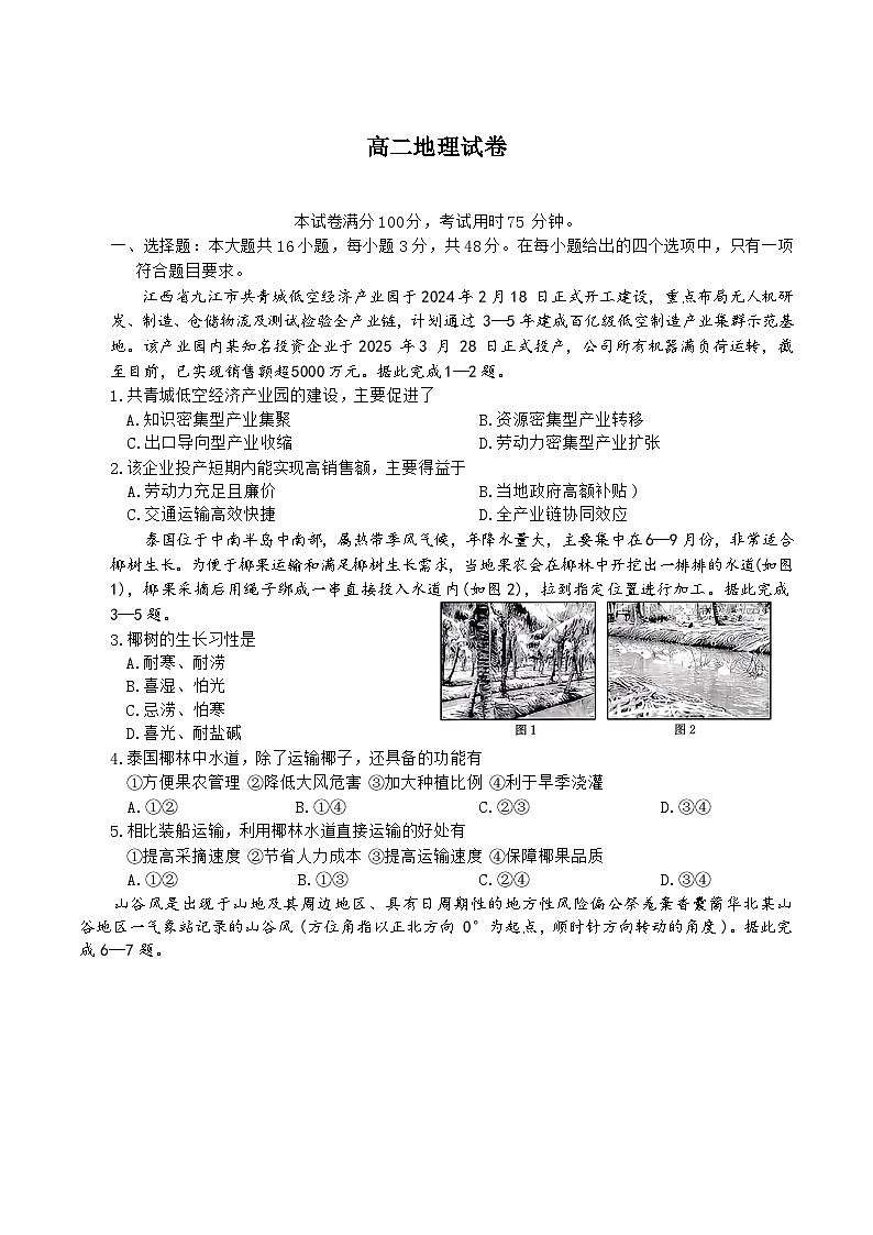江西省部分校2025-2026学年高二上学期10月月考地理试卷（Word版附解析）第1页