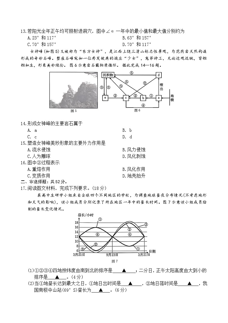 江西省部分校2025-2026学年高二上学期10月月考地理试卷（Word版附解析）第3页
