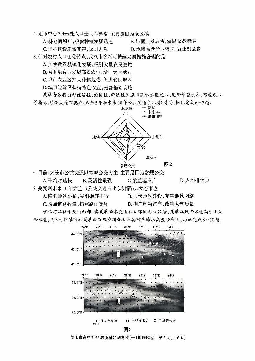 四川省德阳市2026届高三上学期质量监测考试（一）地理试卷（PDF版附答案）第2页