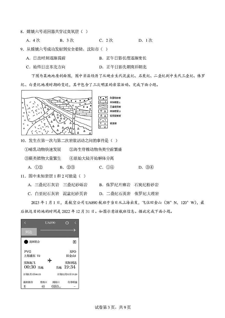沈阳市第一二0中学2024-2025学年高二下学期第三次质量监测地理试卷（含解析）第3页