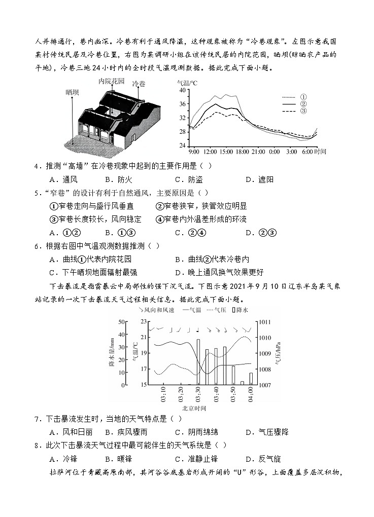地理试题第2页
