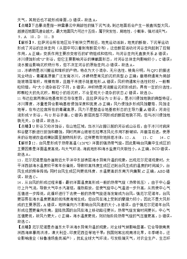 地理参考答案第2页