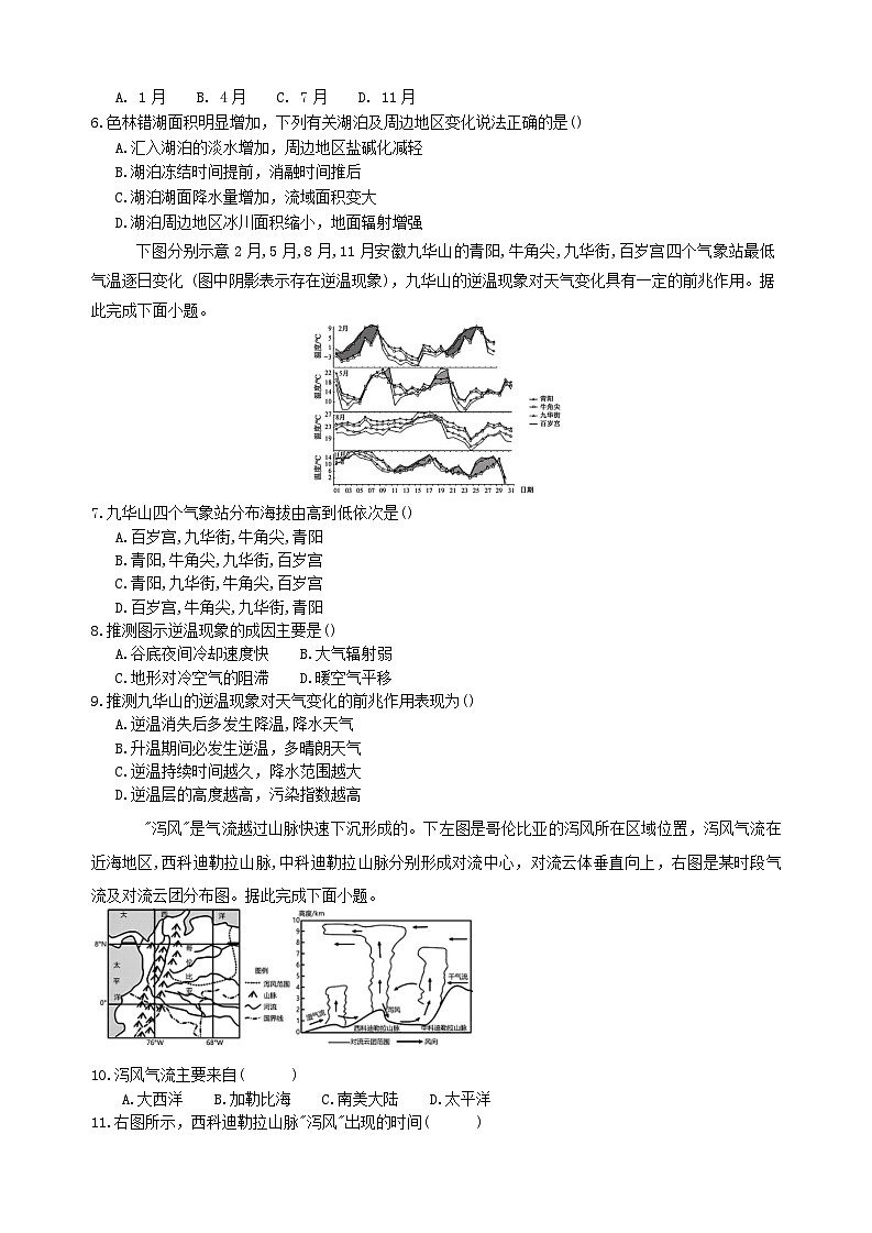重庆市名校联盟2025-2026学年高三上学期第一次联合考试地理试题（含答案）第2页