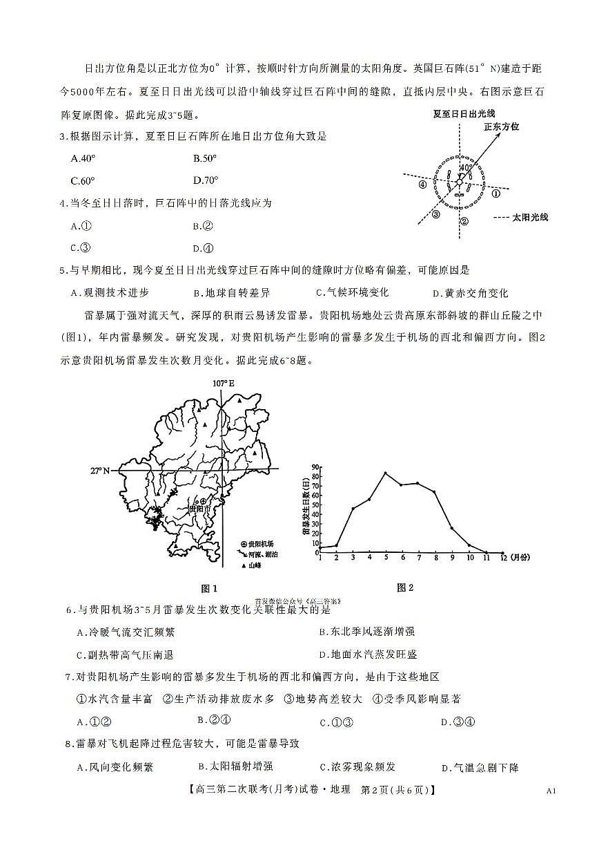 2025年高三上学期10月二联地理试题及答案第2页