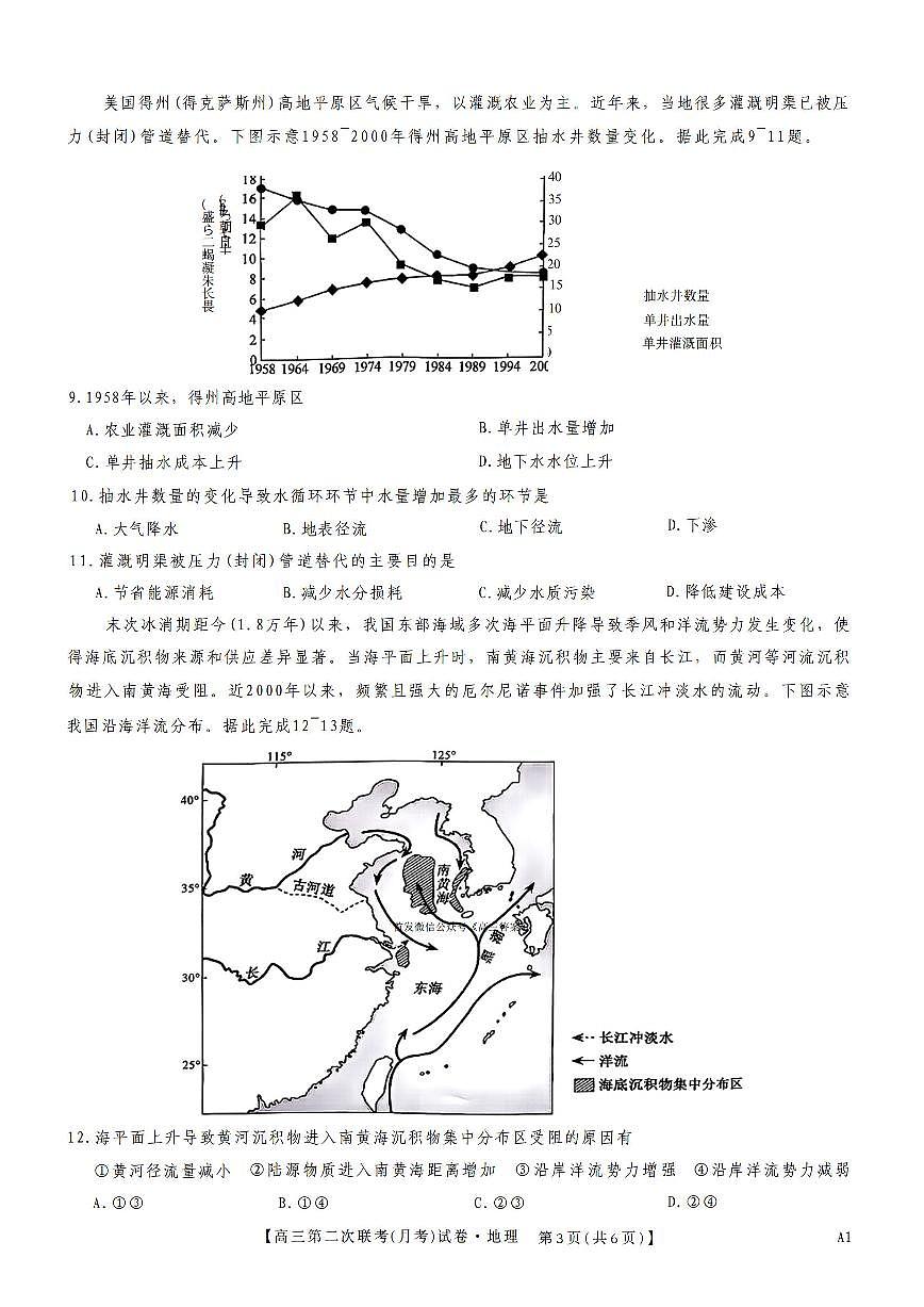 2025年高三上学期10月二联地理试题及答案第3页