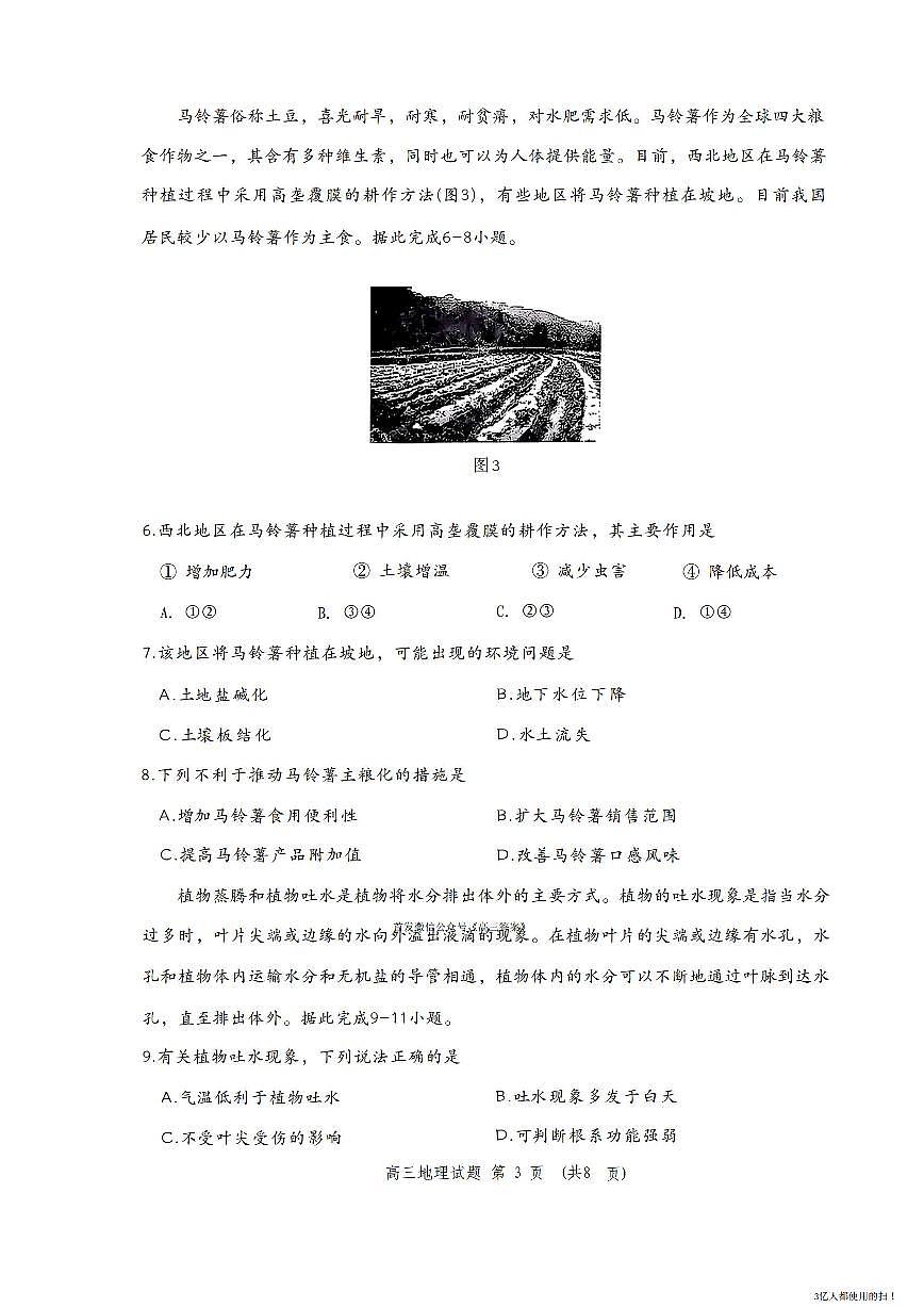 吉林2026届高三上学期10月月考地理试题及答案第3页