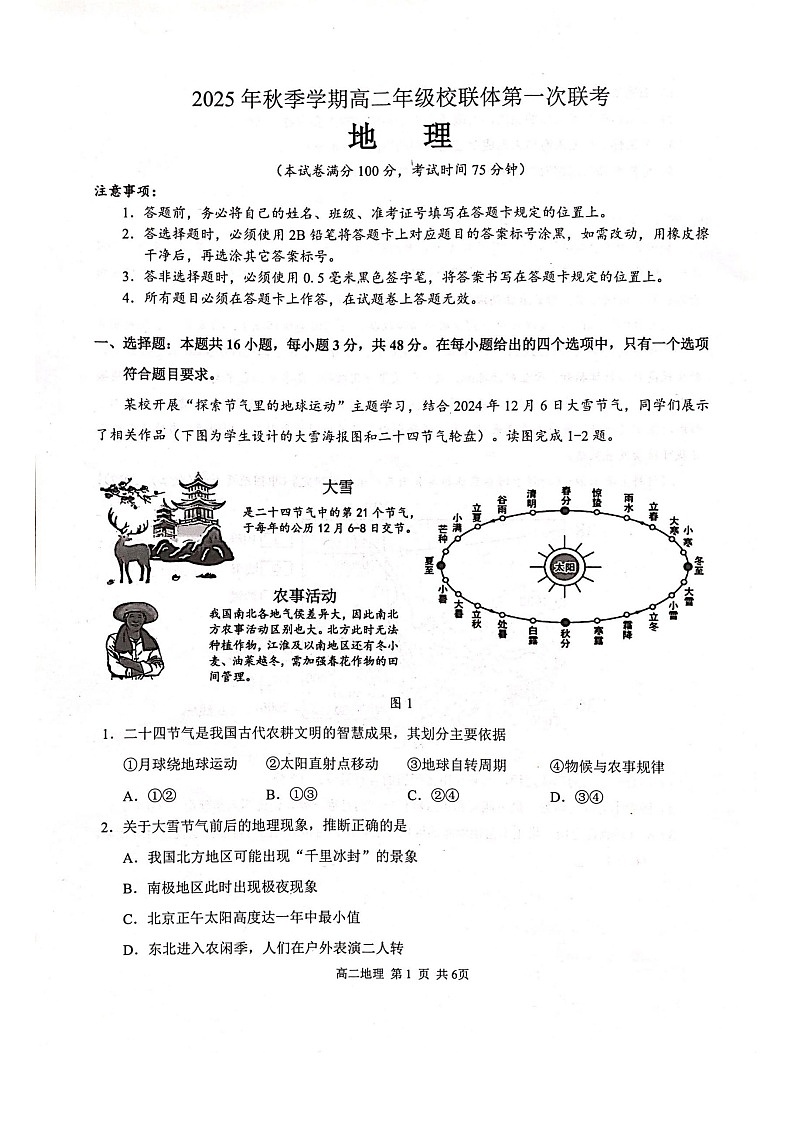 广西壮族自治区河池市十校联考2025-2026学年高二上学期10月月考地理试卷第1页