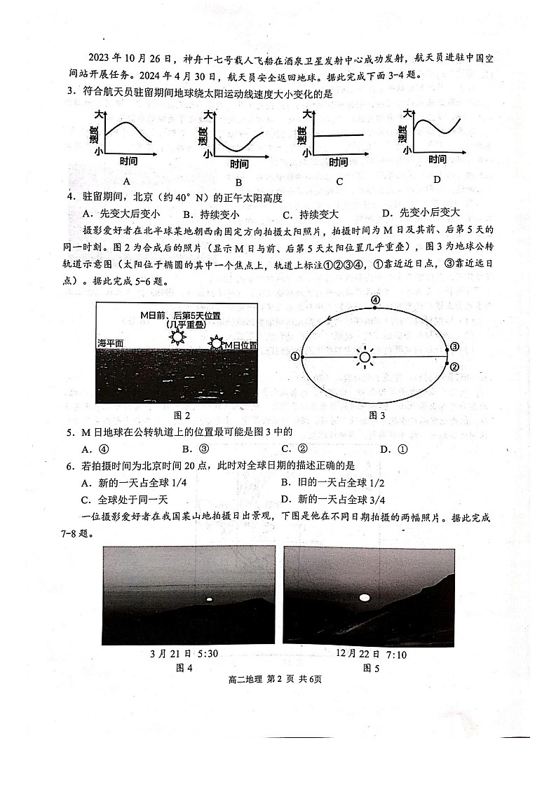 广西壮族自治区河池市十校联考2025-2026学年高二上学期10月月考地理试卷第2页