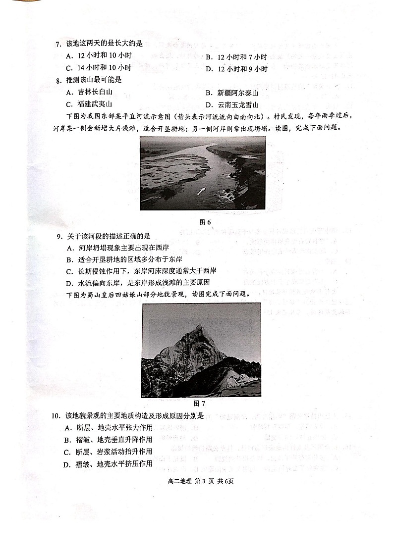 广西壮族自治区河池市十校联考2025-2026学年高二上学期10月月考地理试卷第3页