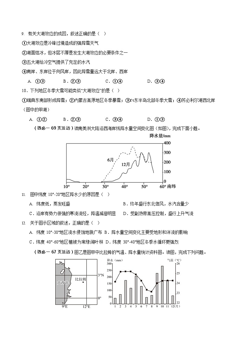 河南省南阳市第一中学2025-2026学年高二上学期10月月考地理试卷第3页
