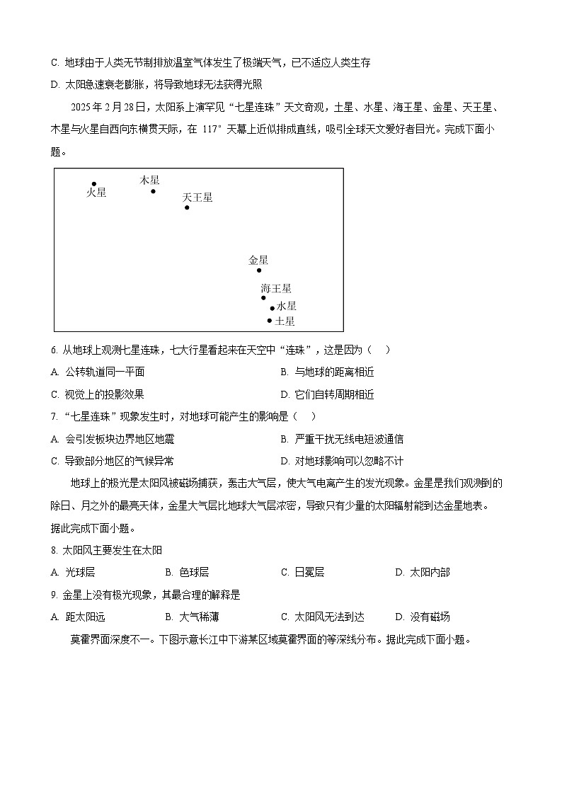 湖南省长沙市明德中学2025-2026学年高一上学期10月月考地理试卷第2页