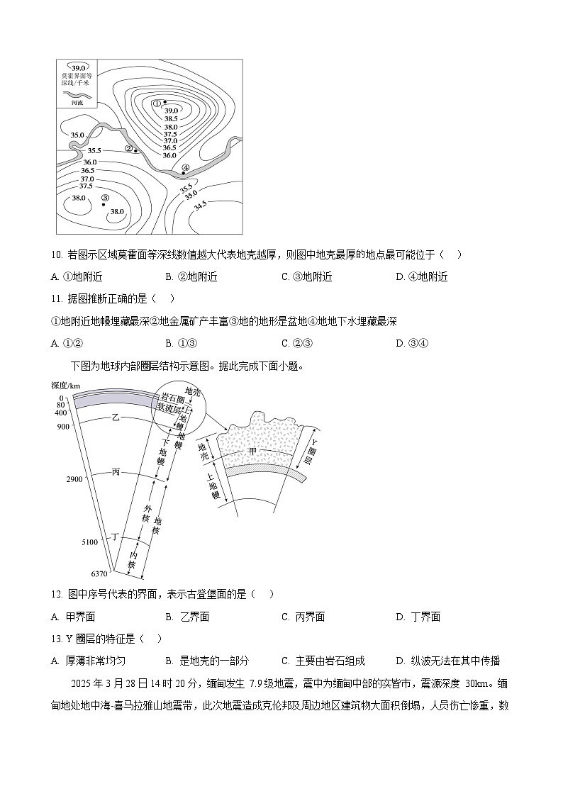 湖南省长沙市明德中学2025-2026学年高一上学期10月月考地理试卷第3页