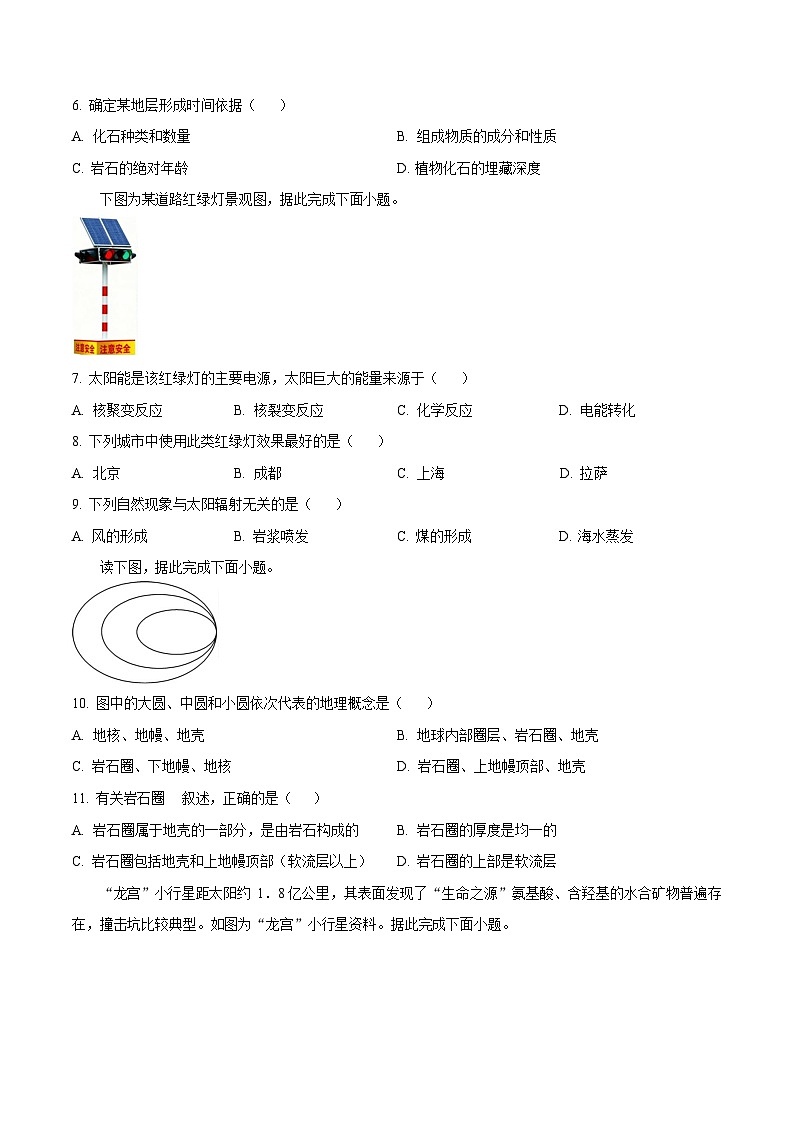 四川省内江市第一中学2025-2026学年高一上学期10月考试地理试卷第2页
