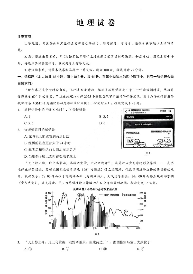 重庆巴蜀中学2026届高三上学期高考适应10月考试地理试卷第1页