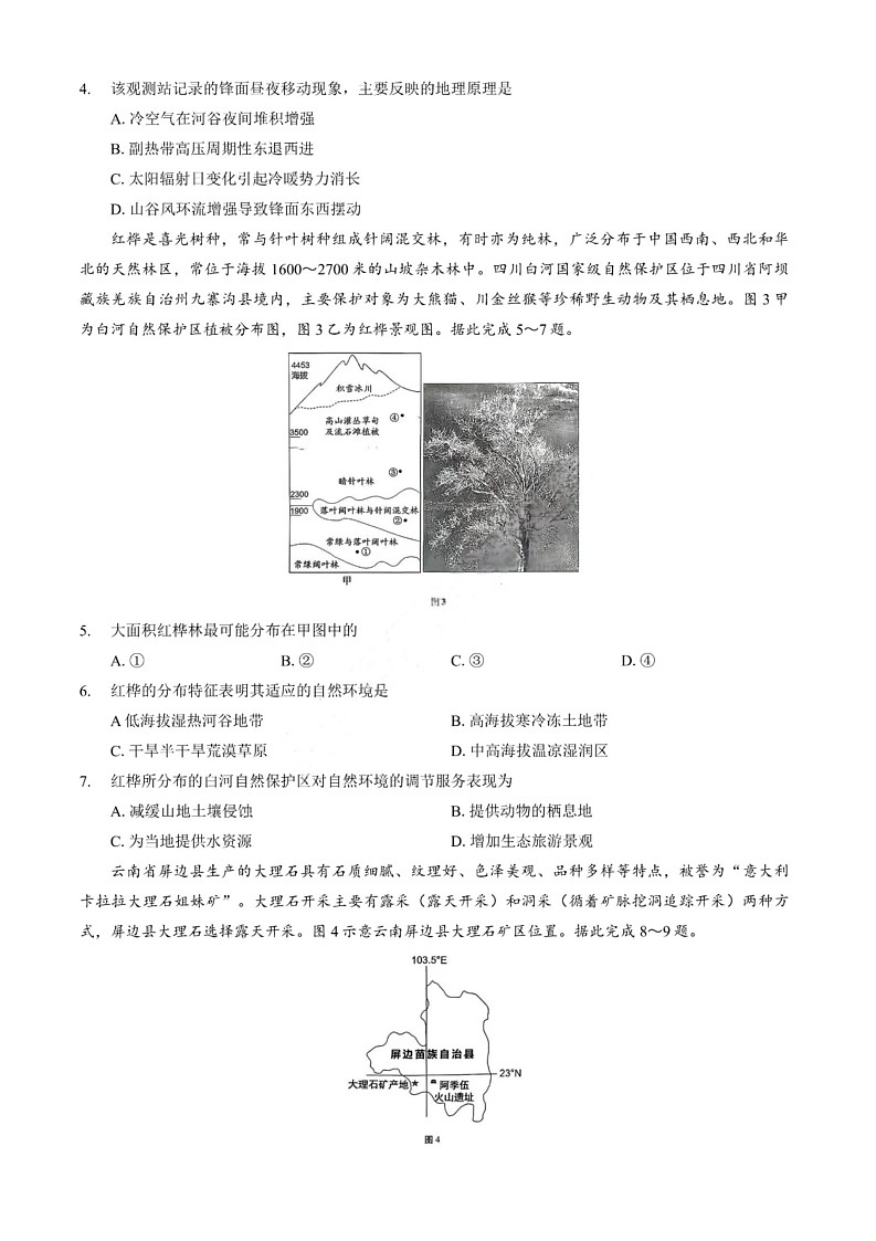 重庆巴蜀中学2026届高三上学期高考适应10月考试地理试卷第2页