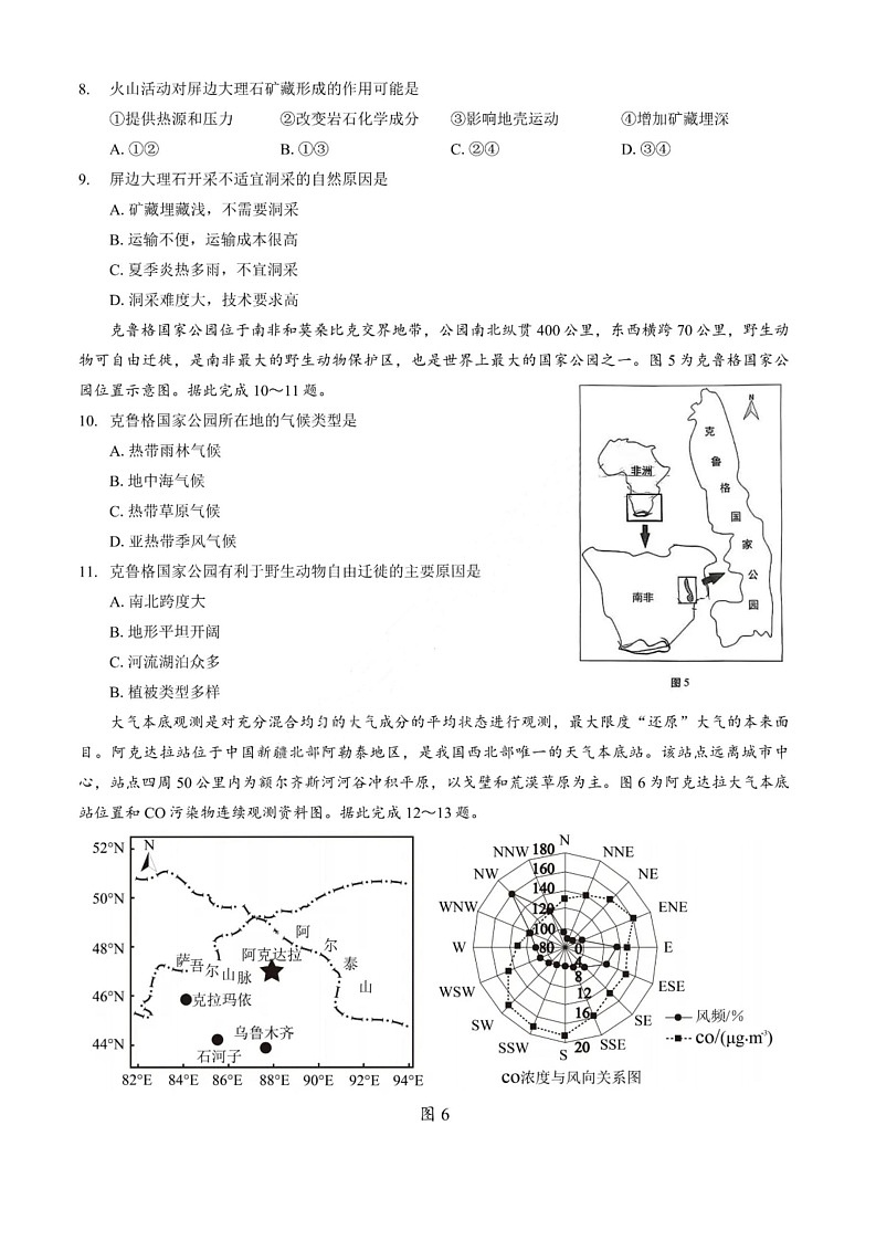重庆巴蜀中学2026届高三上学期高考适应10月考试地理试卷第3页