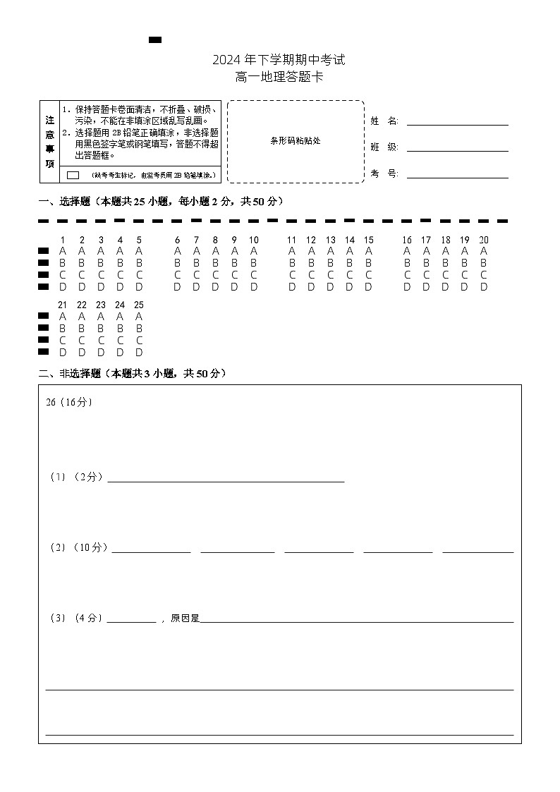 期中考试 高一地理 答题卡 改 Y排2第1页