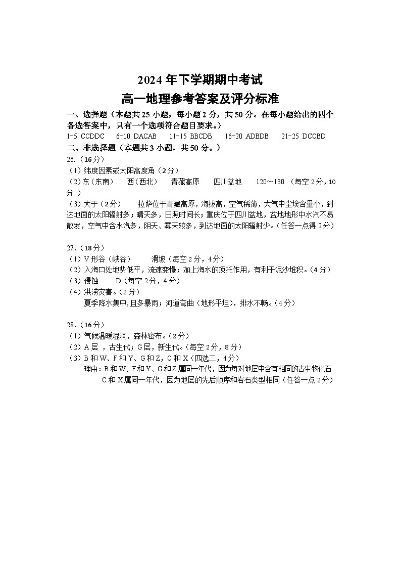 期中考试 高一地理 答案 改2第1页
