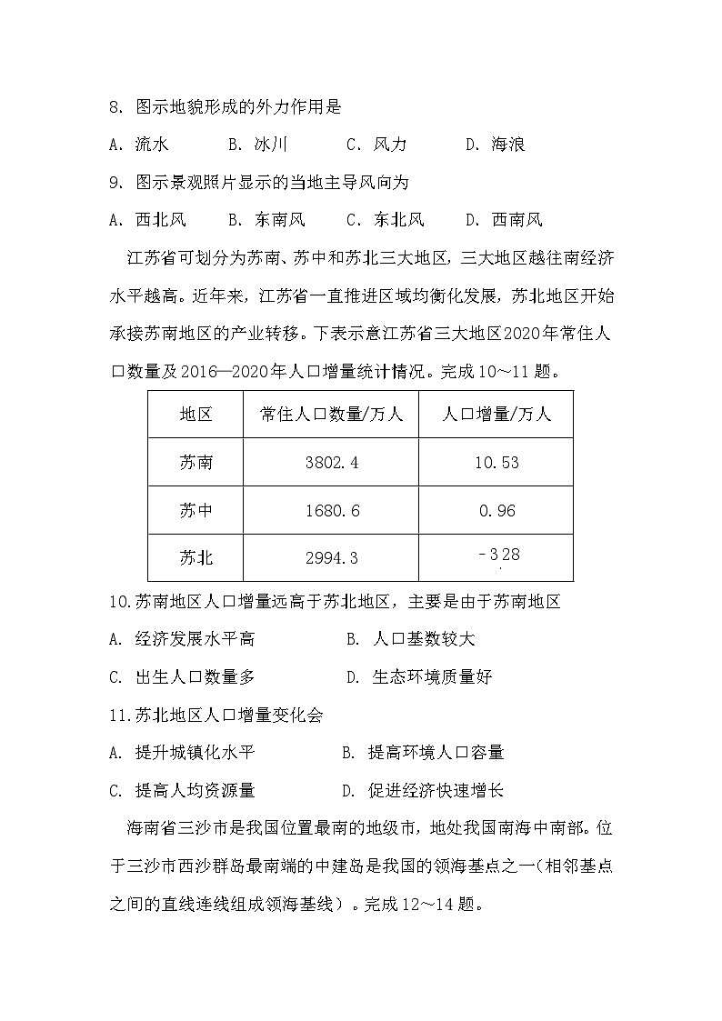 湖南省邵阳县第二高级中学2024-2025学年高二上学期入学考试地理试题第3页