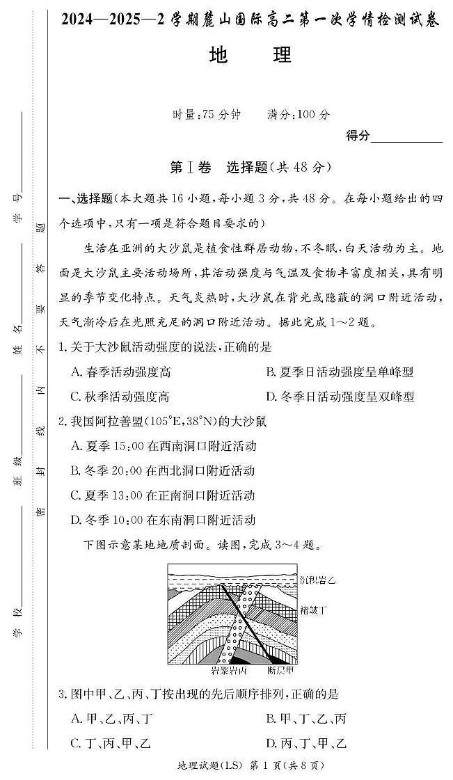 湖南省长沙市麓山国际实验学校2024-2025学年高二下学期第一次学情检测地理试卷+答案第1页