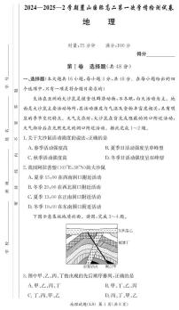湖南省长沙市麓山国际实验学校2024-2025学年高二下学期第一次学情检测地理试卷+答案