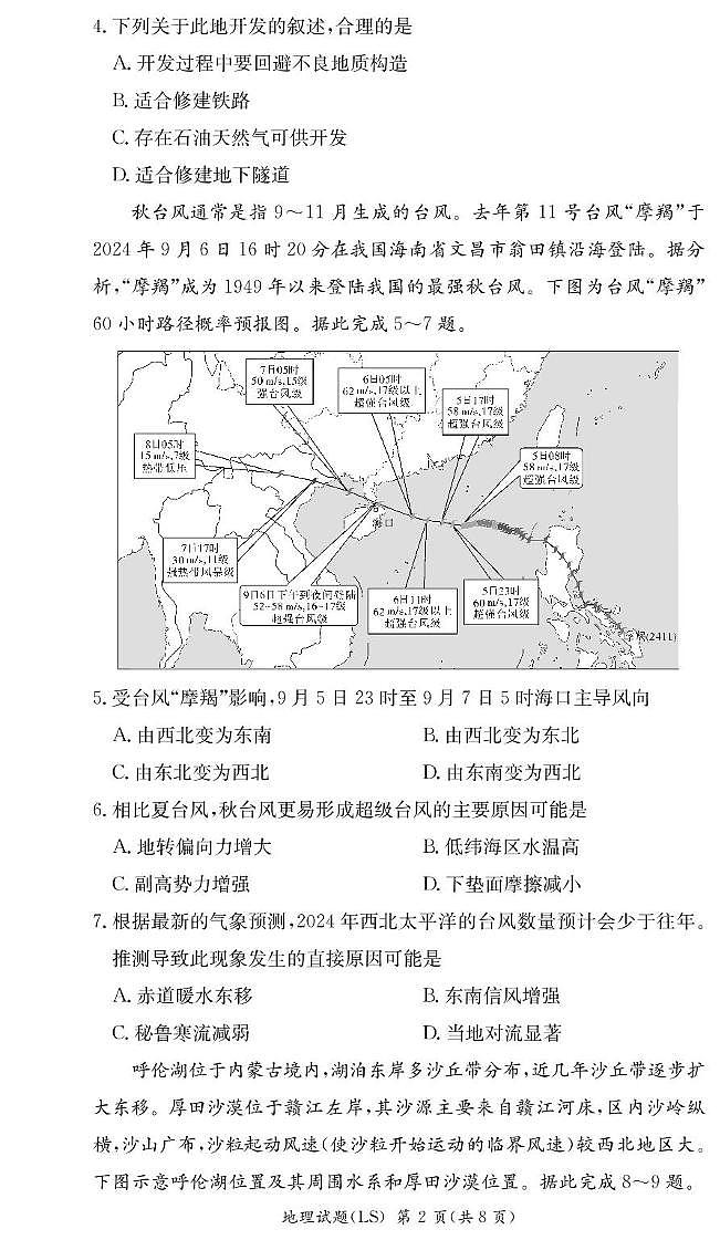 湖南省长沙市麓山国际实验学校2024-2025学年高二下学期第一次学情检测地理试卷+答案第2页