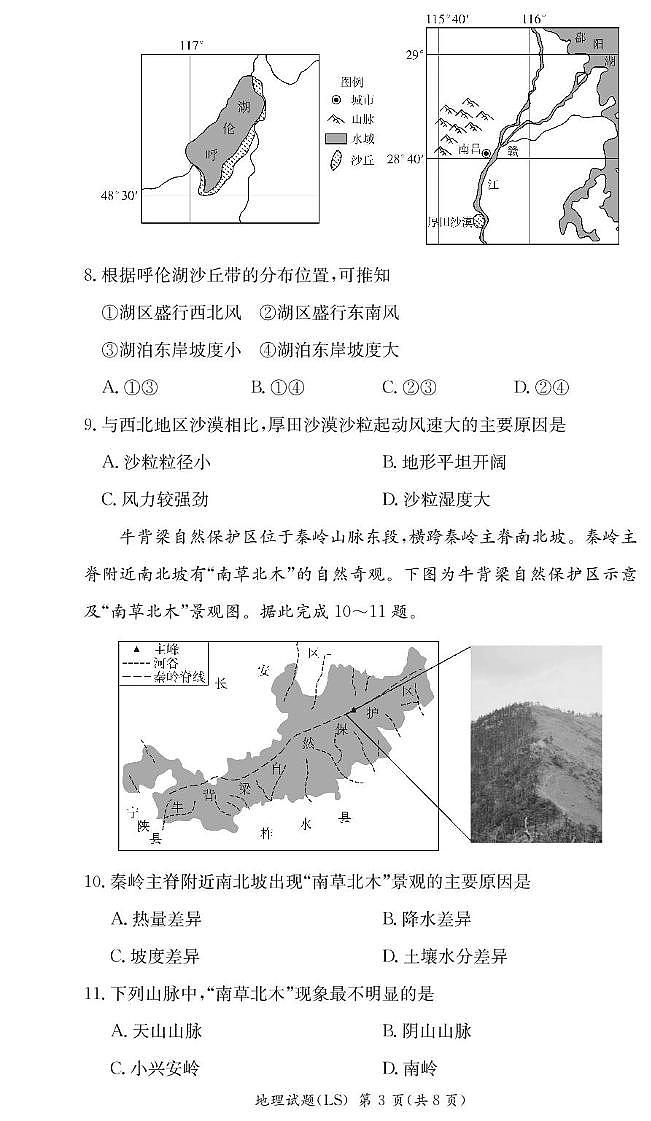 湖南省长沙市麓山国际实验学校2024-2025学年高二下学期第一次学情检测地理试卷+答案第3页