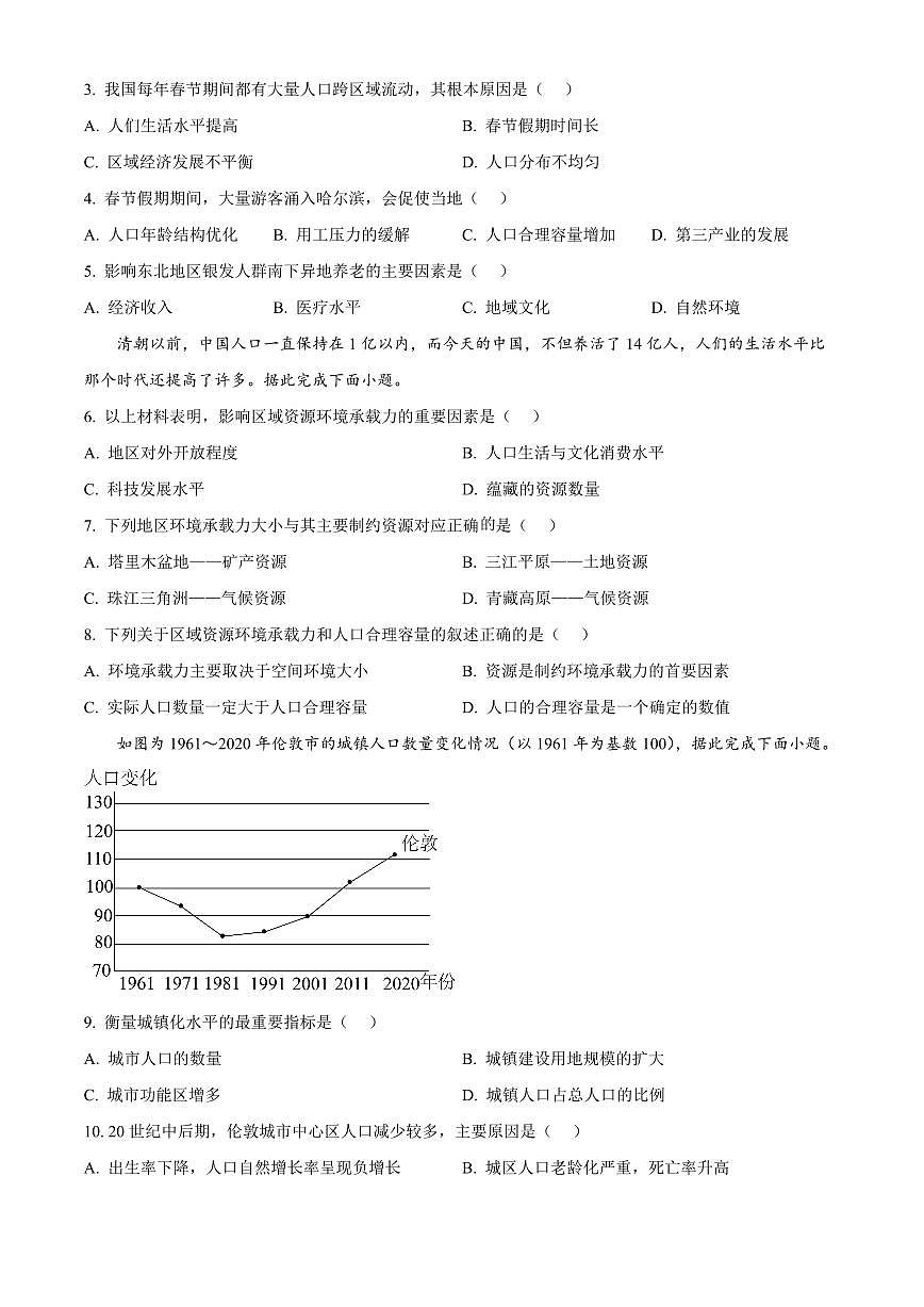 河南省驻马店市环际大联考2024-2025学年高一下学期阶段考试（一）地理试卷+答案第2页