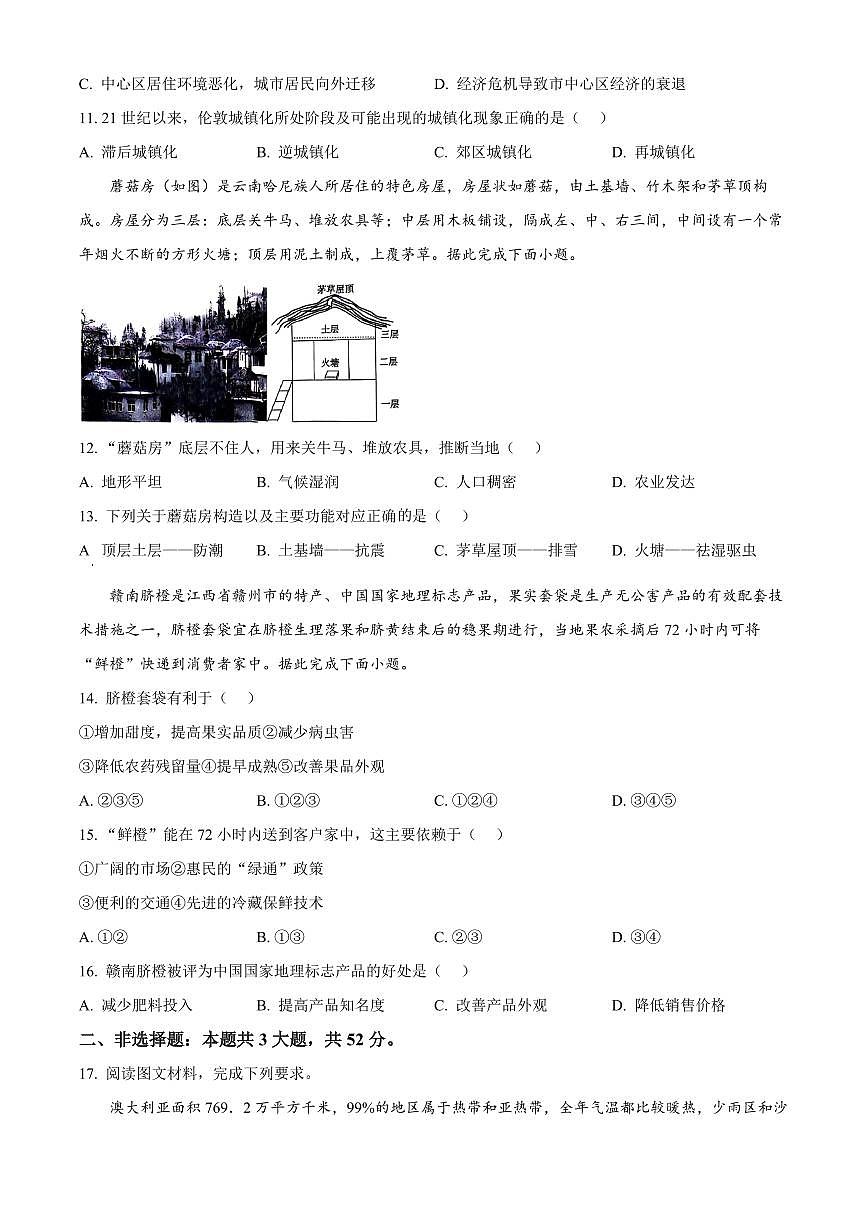 河南省驻马店市环际大联考2024-2025学年高一下学期阶段考试（一）地理试卷+答案第3页