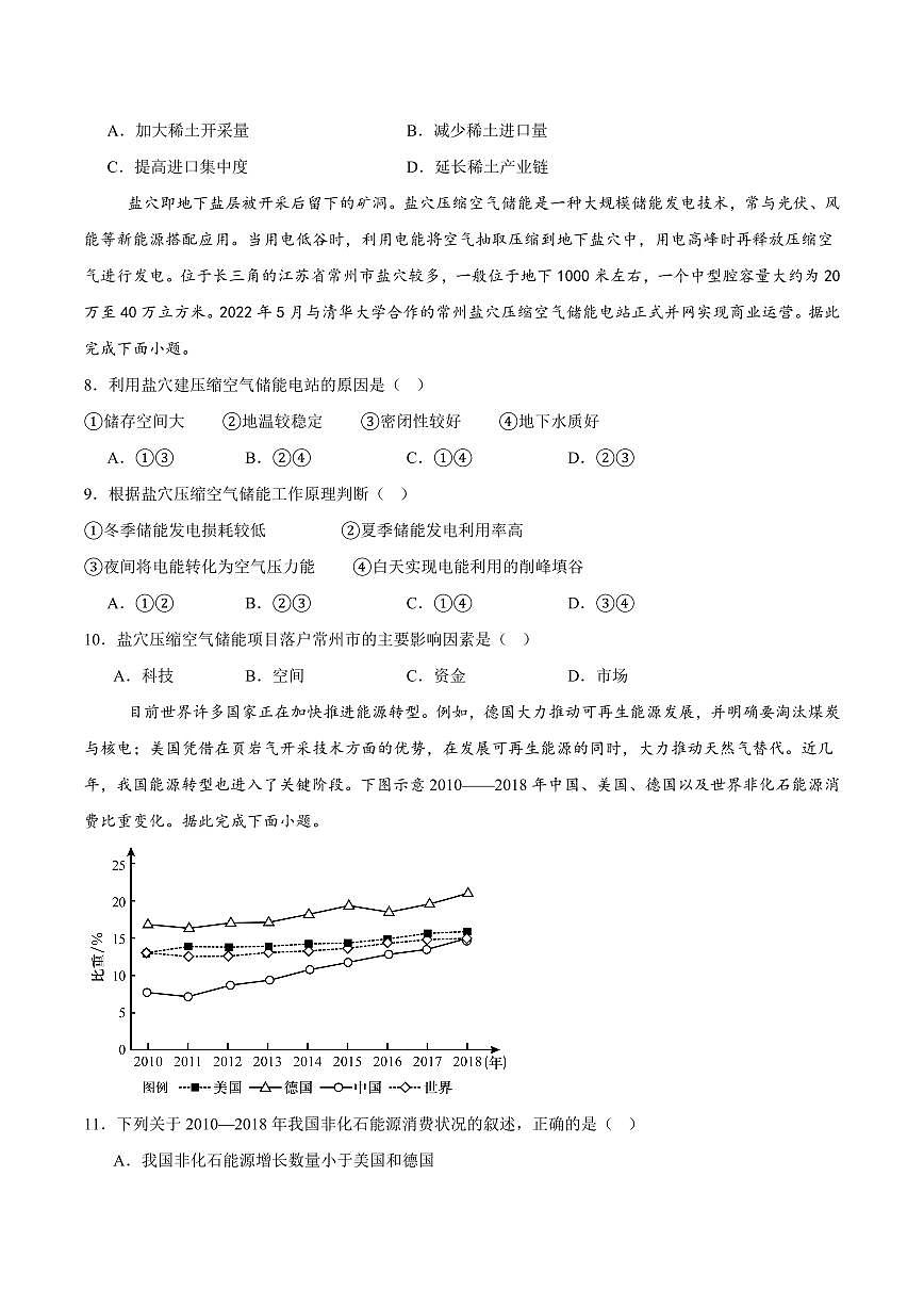 山东省滕州市第一中学2024-2025学年高二下学期3月单元过关考试地理试卷+解析第3页